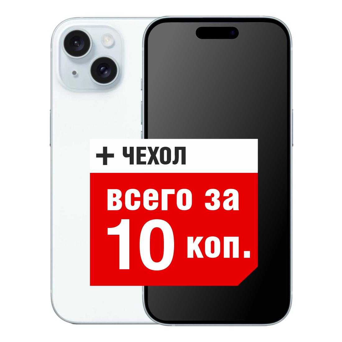 Смартфон APPLE iPhone 15 128GB MTP43HN/A (голубой) Смартфон APPLE iPhone 15 128GB MTP43HN/A (голубой)