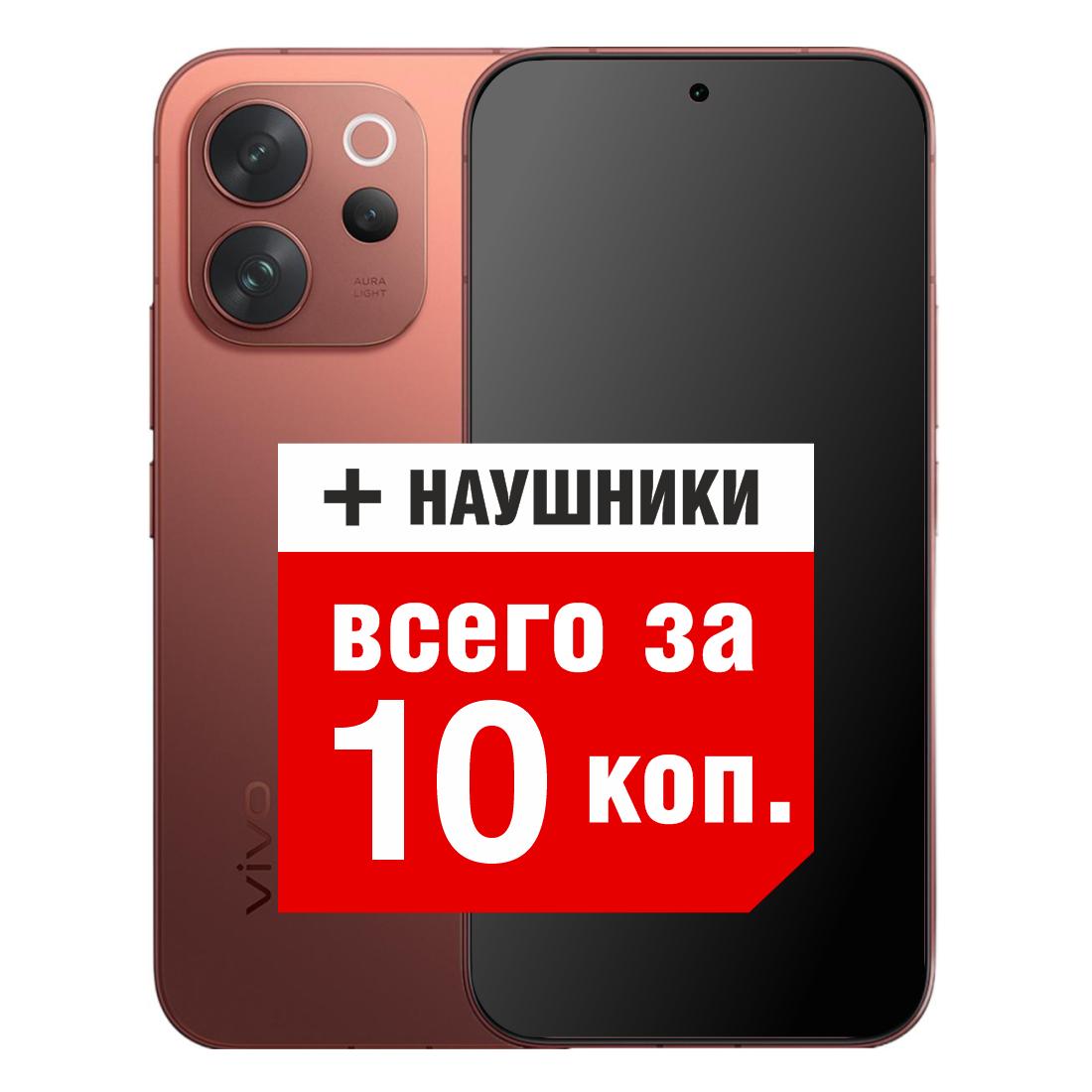 Смартфон VIVO V70 8GB/256GB (коричневый) Смартфон VIVO V70 8GB/256GB (коричневый)