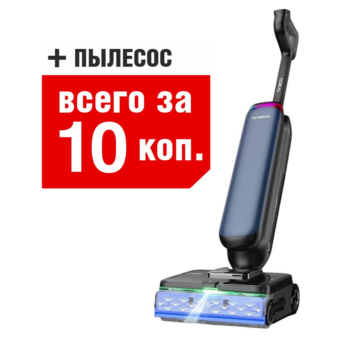 Вертикальный пылесос TINECO Floor One Station S9 Artist (FW541300RU) Вертикальный пылесос TINECO Floor One Station S9 Artist (FW541300RU)