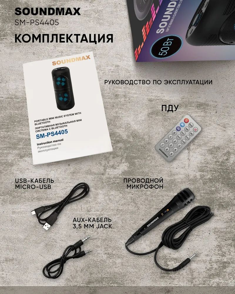 Акустика SOUNDMAX SM-PS4405 купить в Минске