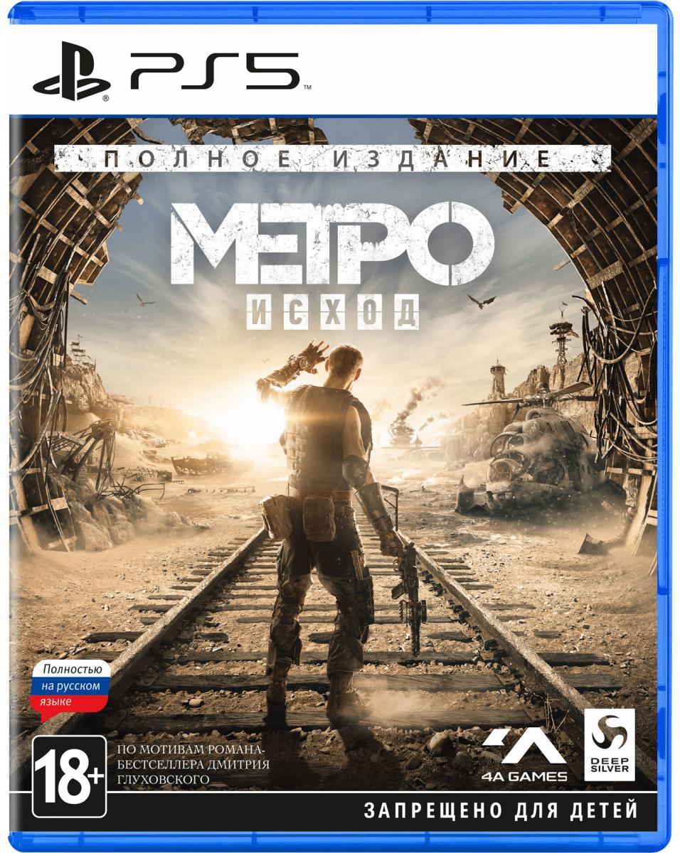 Игра SONY CEE Metro Exodus. Complete Edition для PlayStation 5 купить в  Минске