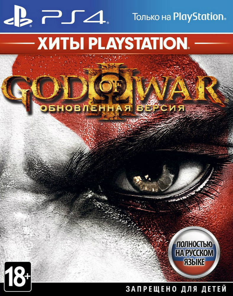 Игра SONY CEE God of War III. Remastered для PlayStation 4 купить в Минске