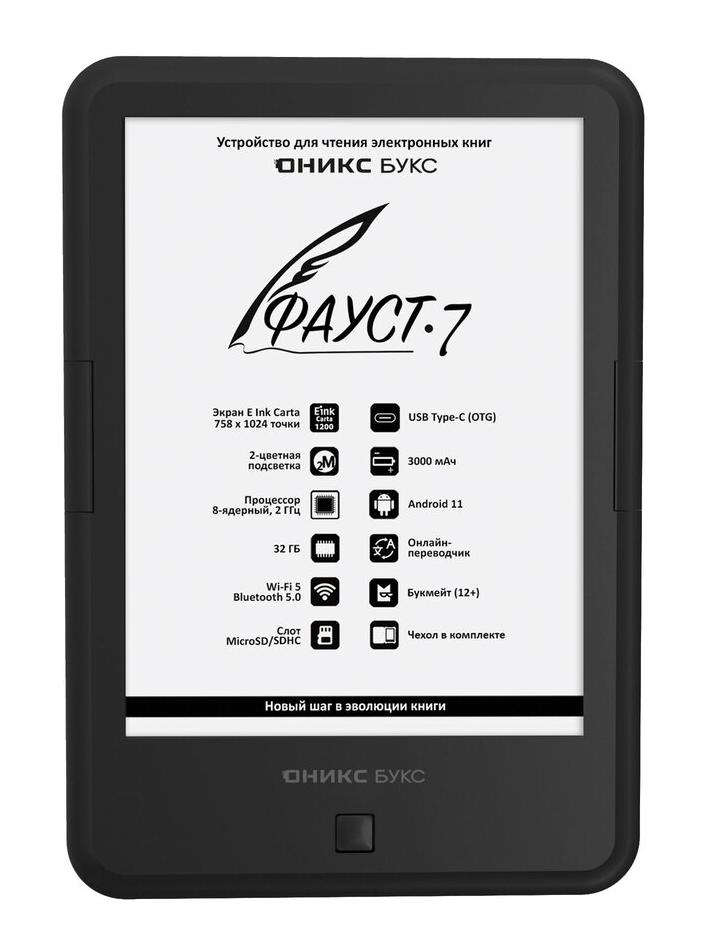 Электронная книга ONYX BOOX FAUST 7 (чёрная) Электронная книга ONYX BOOX FAUST 7 (чёрная)