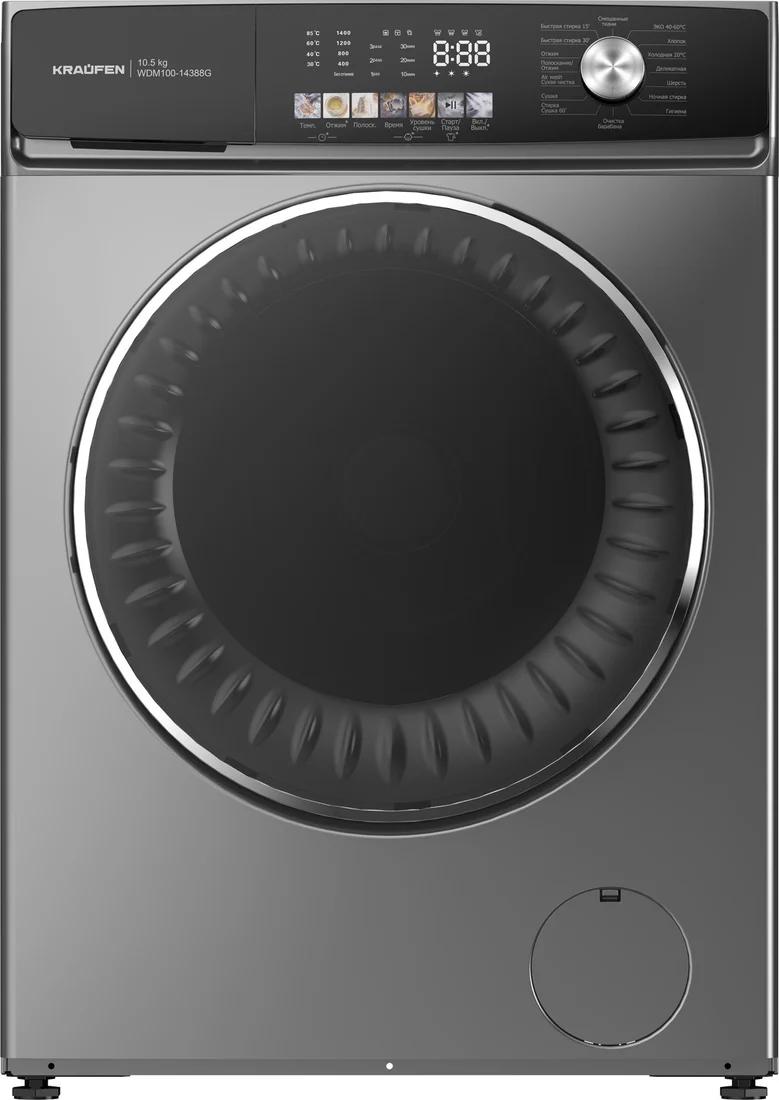 Стирально-сушильная машина KRAUFEN WDM100-14388 (серый) Стирально-сушильная машина KRAUFEN WDM100-14388 (серый)