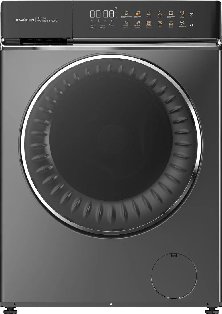Стирально-сушильная машина KRAUFEN WDM100-14689 (серый) Стирально-сушильная машина KRAUFEN WDM100-14689 (серый)
