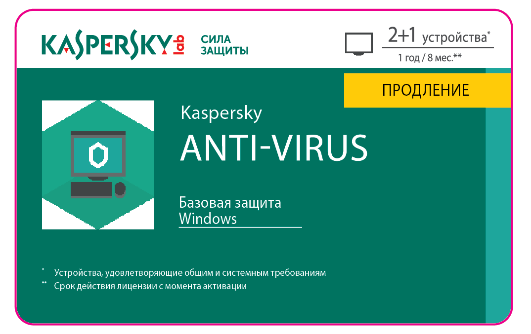 Продление kaspersky internet