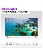 55 Smart TV S2 (DH1VMGD02RU)
