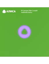 Яндекс Станция Лайт 2 YNDX-00026 (зеленый) Яндекс Станция Лайт 2 YNDX-00026 (зеленый)