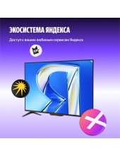 ТВ Станция Бейсик с Алисой QLED 50'' (YNDX-00079) ТВ Станция Бейсик с Алисой QLED 50'' (YNDX-00079)