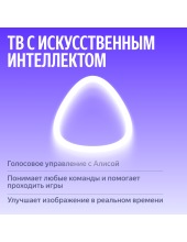 �� ������� MiniLED � ������ 65'' (YNDX-00098)