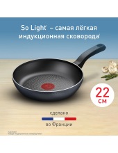 So' Light 22 см H0560342 So' Light 22 см H0560342