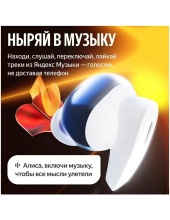 Яндекс Дропс YNDX-00150 (белый) Яндекс Дропс YNDX-00150 (белый)