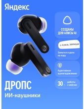 Яндекс Дропс YNDX-00150 (черный) Яндекс Дропс YNDX-00150 (черный)