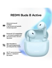 Redmi Buds 8 Active (голубой) Redmi Buds 8 Active (голубой)