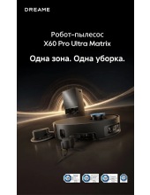 Robot Vacuum X60 Pro Ultra MatriX RLM92DE (черный) Robot Vacuum X60 Pro Ultra MatriX RLM92DE (черный)