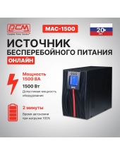 Macan MAC-1500
